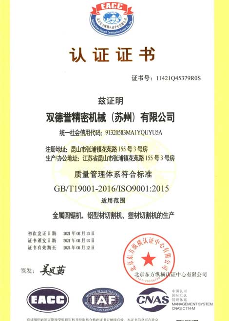 CZ-R001295-ISO9001九游会誉精密机械（苏州）有限公司-1